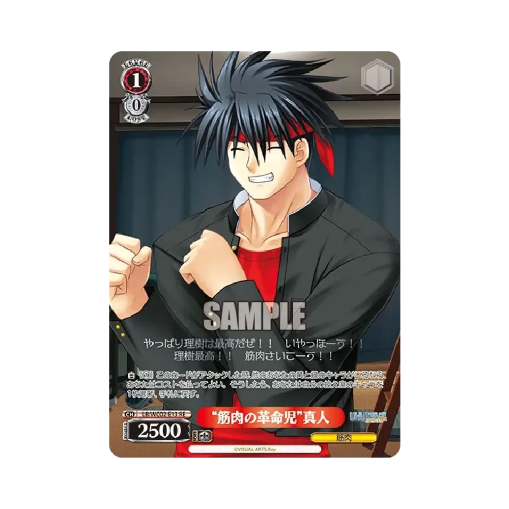 直枝 理樹 RE [LB/WC02-055](ヴァイスシュヴァルツクロニクル「リトル