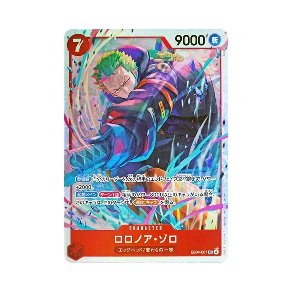 ロロノア・ゾロ SR-SPC :覇王色スペシャルカード [EB04-007 ロロノア・ゾロ SR-SPC :覇王色スペシャルカード [EB04-007
