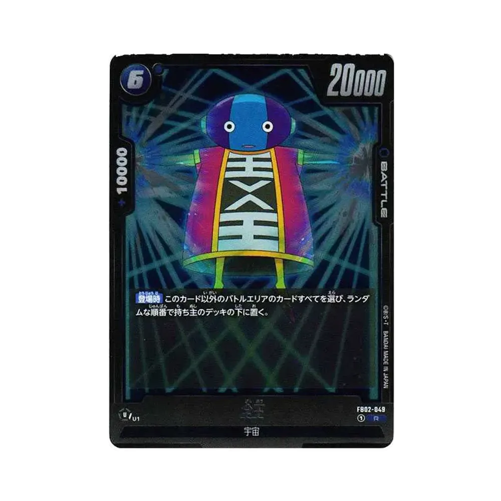 全王 R [FB02-049](퓨전월드"부스터팩 열화의 투기")