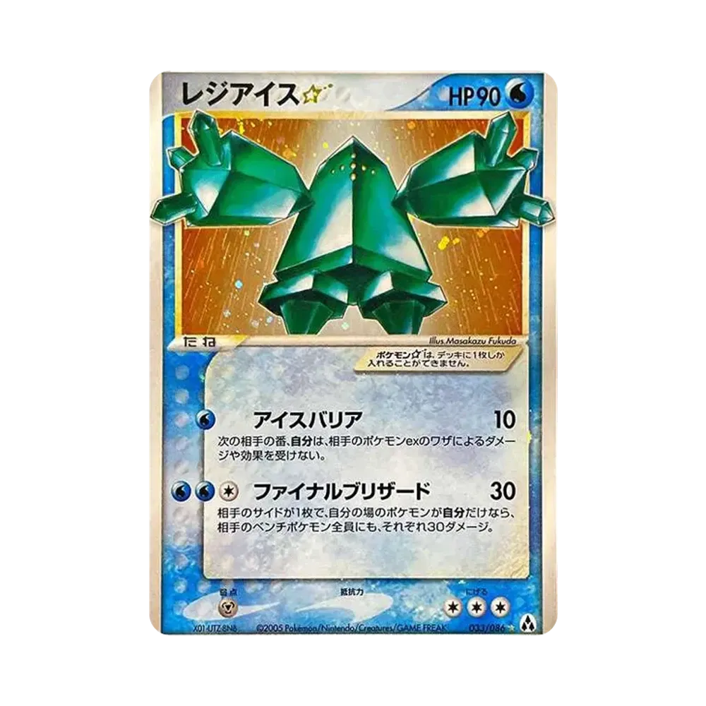 レジアイス☆ ◇: 再販[PCG5 033/086](拡張パック「まぼろしの森」)の