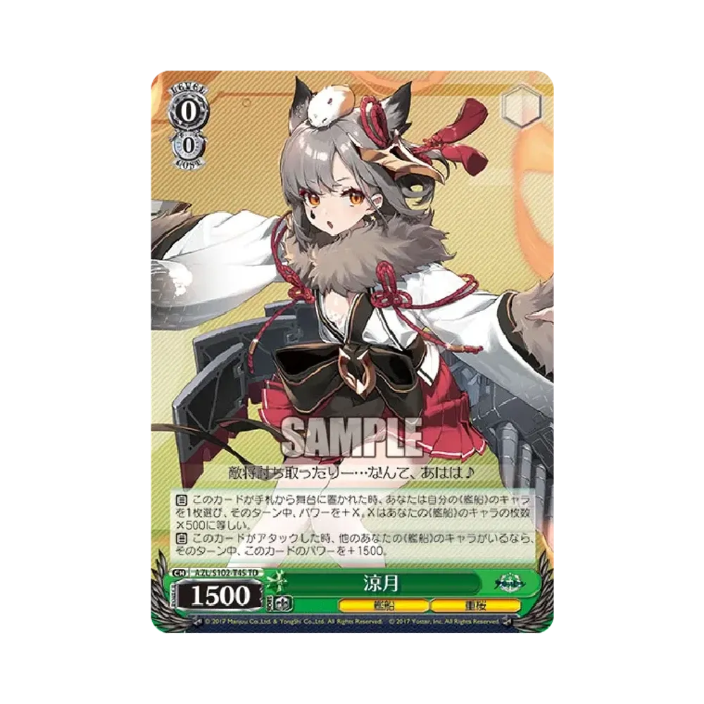 涼月 TD [AZL/S102-T45](トライアルデッキ「アズールレーン ver.重桜」)