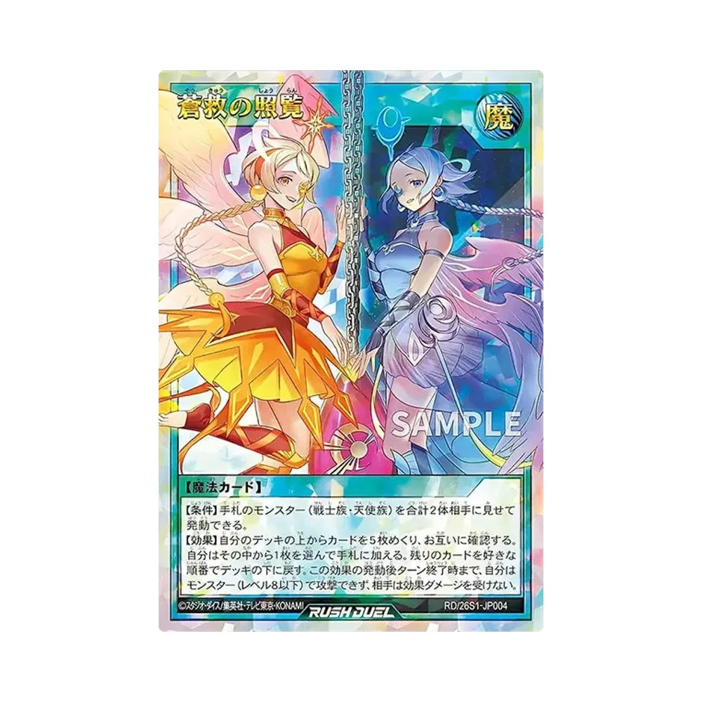 遊戯王ラッシュデュエル「スペシャルパック 2026 Vol.1」パック通販 遊戯王ラッシュデュエル「スペシャルパック 2026 Vol.1」パック通販