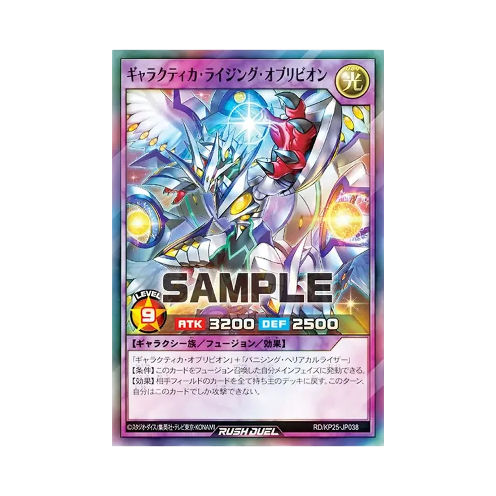 ギャラクティカ・ライジング・オブリビオン SR [RD/KP25-JP038](極光のライジング)