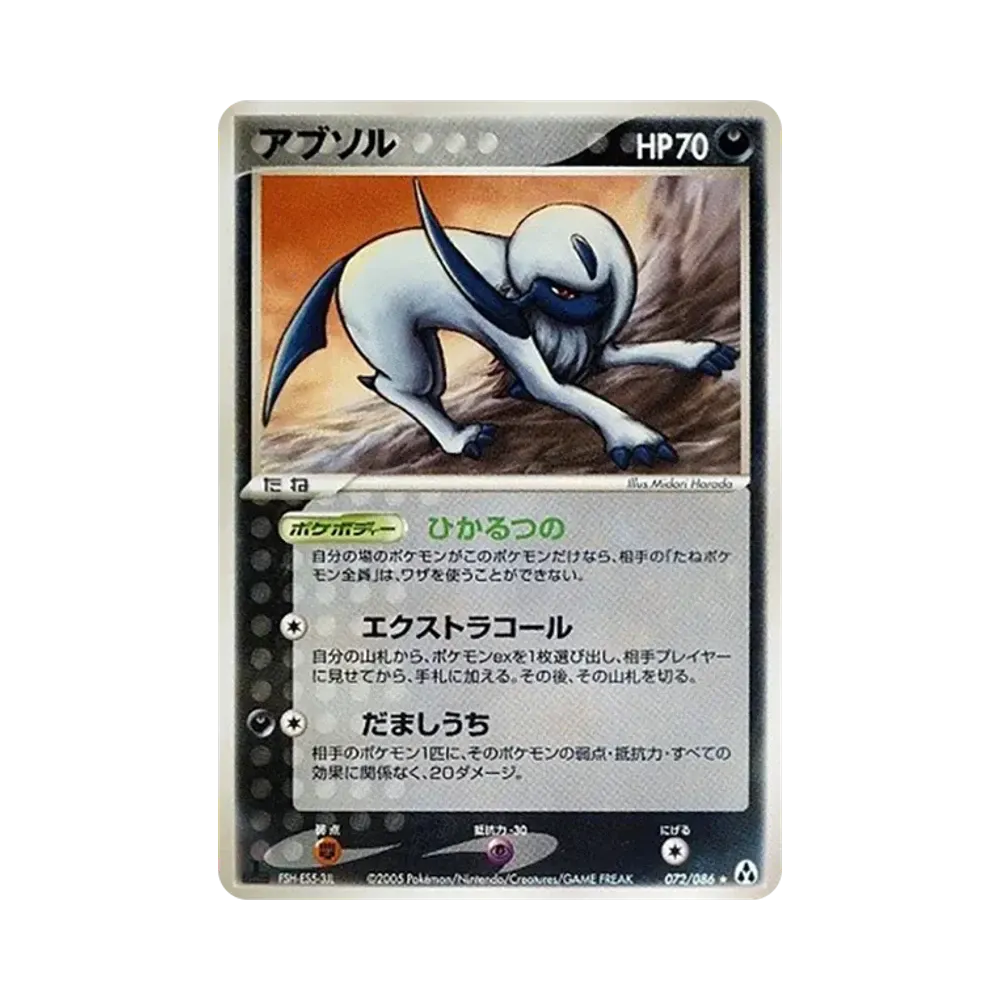 アブソル ★ :1ED [PCG5 072/086](拡張パック「まぼろしの森」)