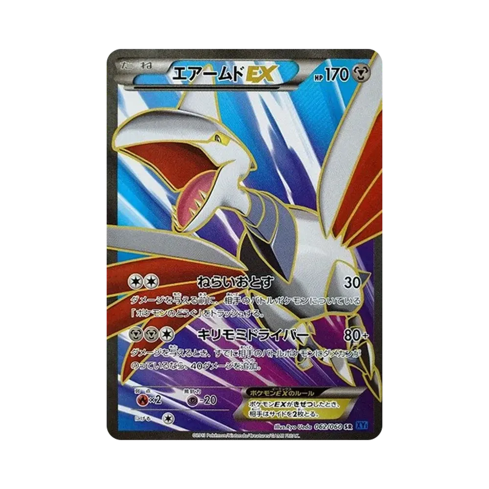 エアームドEX SR [XY1 062/060](拡張パック「コレクションX」)