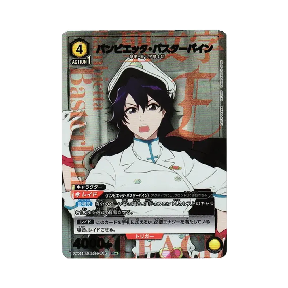 バンビエッタ・バスターバイン SR☆[UA08BT-BLC-1-014](ユニオン