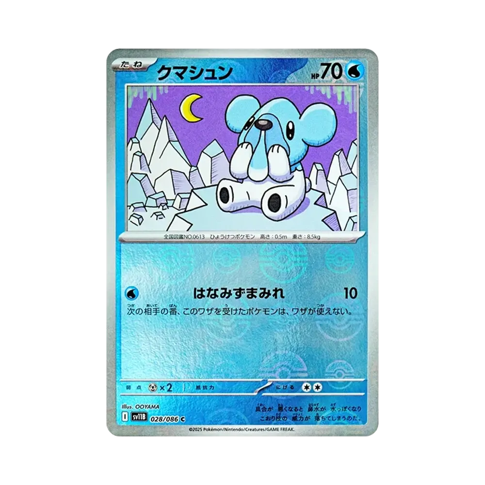 クマシュン C :モンスターボールミラー [SV11B 028/086](拡張パック「ブラックボルト」)