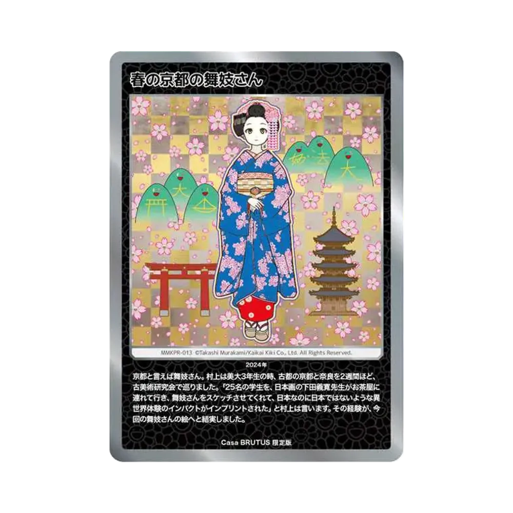 春の京都の舞妓さん [MMKPR-013](ムラカミフラワーズ 村上隆もののけ京都 COLLECTIBLE TRADING CARD「カーサ ブルータス 2024年4月号増刊 村上隆と京都」)