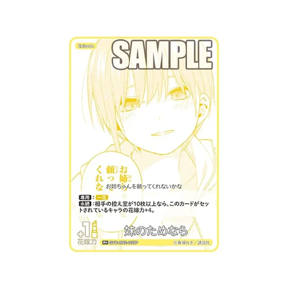 妹のためなら R+ [GYC-BP2-037P](ブースターパック「かけがえのない存在」)
