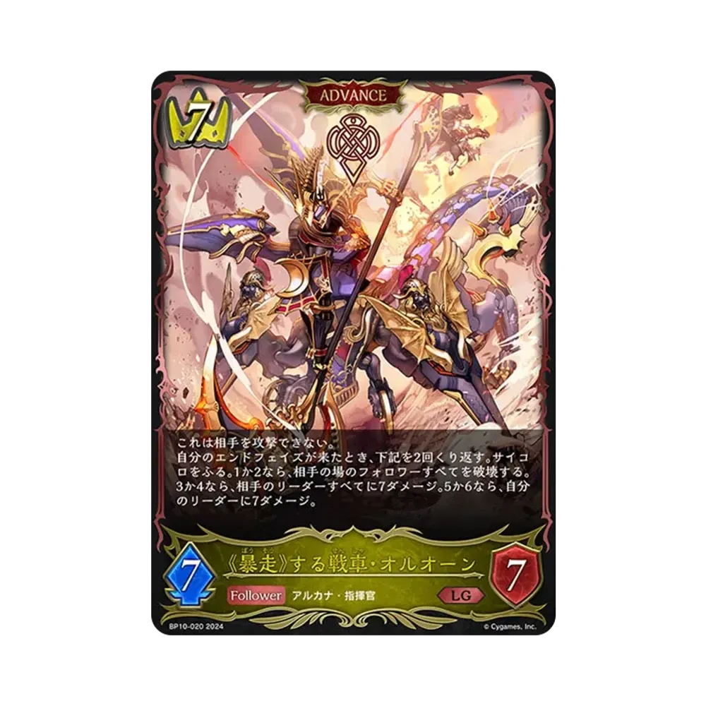 《暴走》する戦車・オルオーン LG [BP10-020](ブースターパック 第10弾「Gods of the Arcana」)