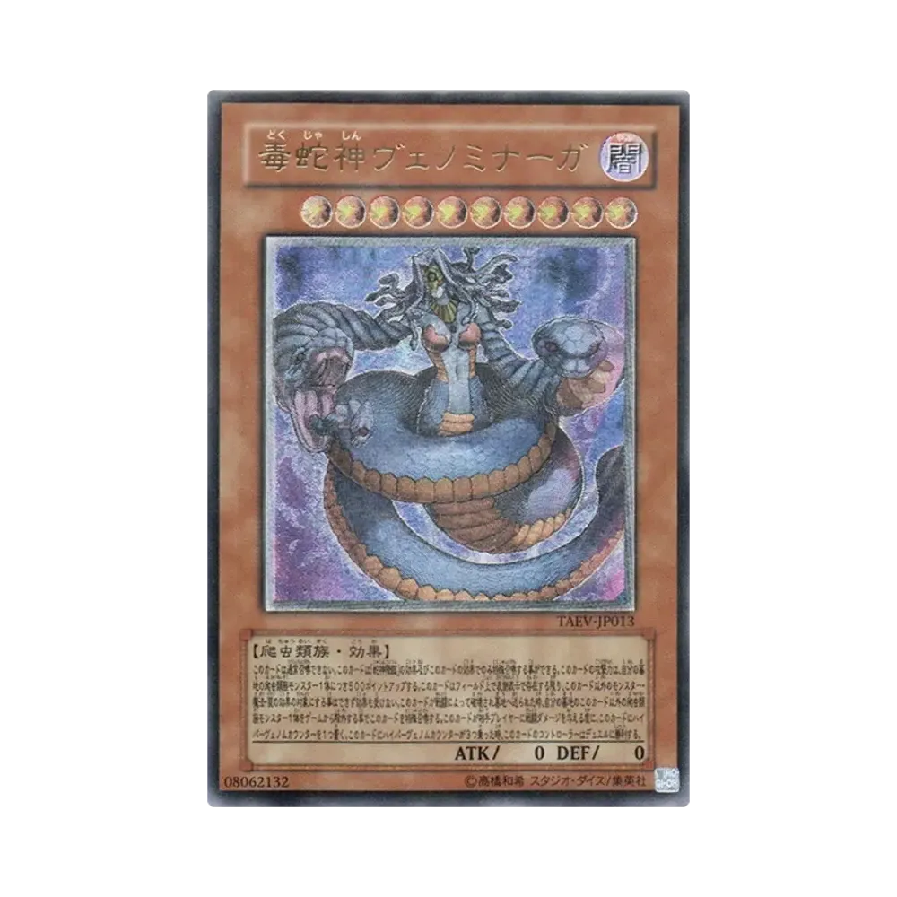 毒蛇神ヴェノミナーガ UL [TAEV-JP013](基本パック「タクティカル・エボリューション」)