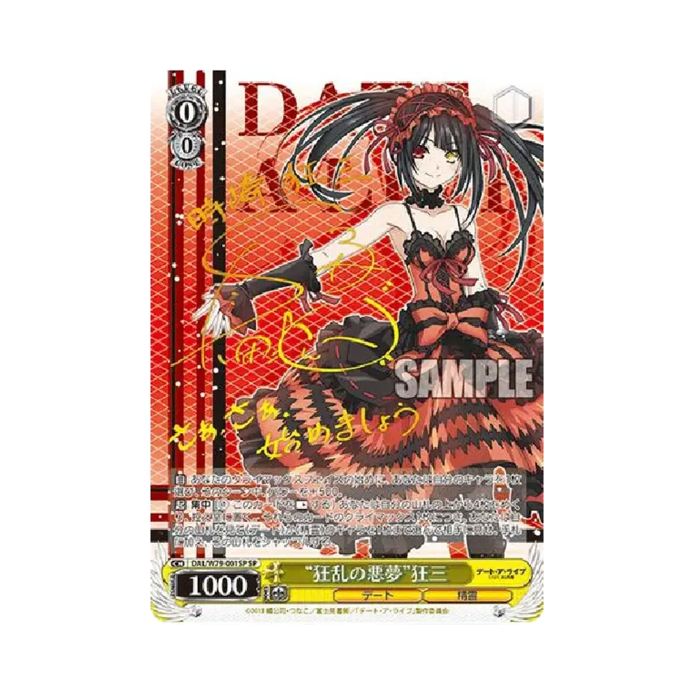 "狂乱の悪夢"狂三 SP [DAL/W79-001SP](ブースターパック「デート・ア・ライブ」)