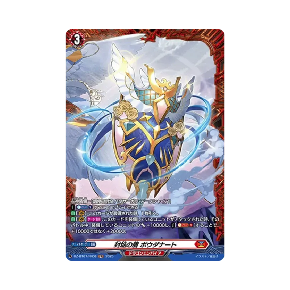 封焔の盾 ボウダナート FR [DZ-BT07/FR08](ブースターパック「月牙蒼焔」)