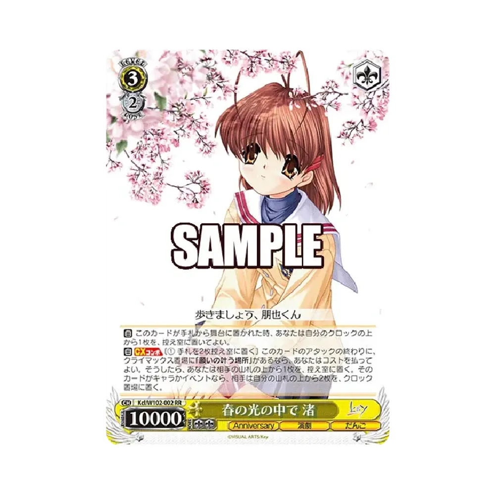 春の光の中で 渚 RR [Kcl/W102-002](ブースターパック「Key all-star」)