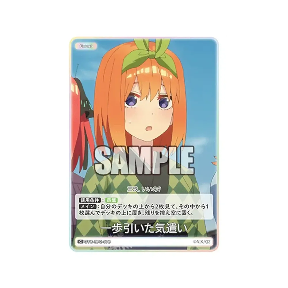 一歩引いた気遣い C [GYC-BP2-078](ブースターパック「かけがえのない存在」)
