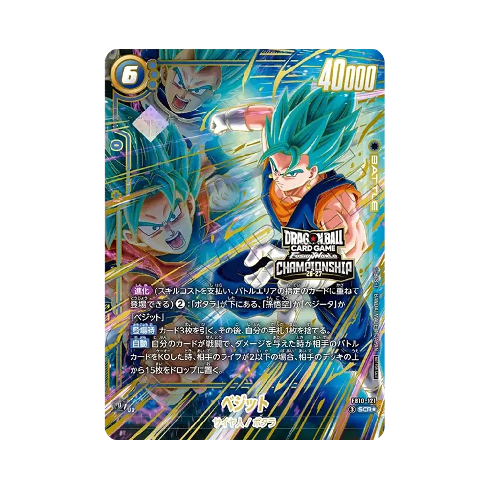 ベジット SCR [FB10-121](ブースターパック「クロスフォース」)通販