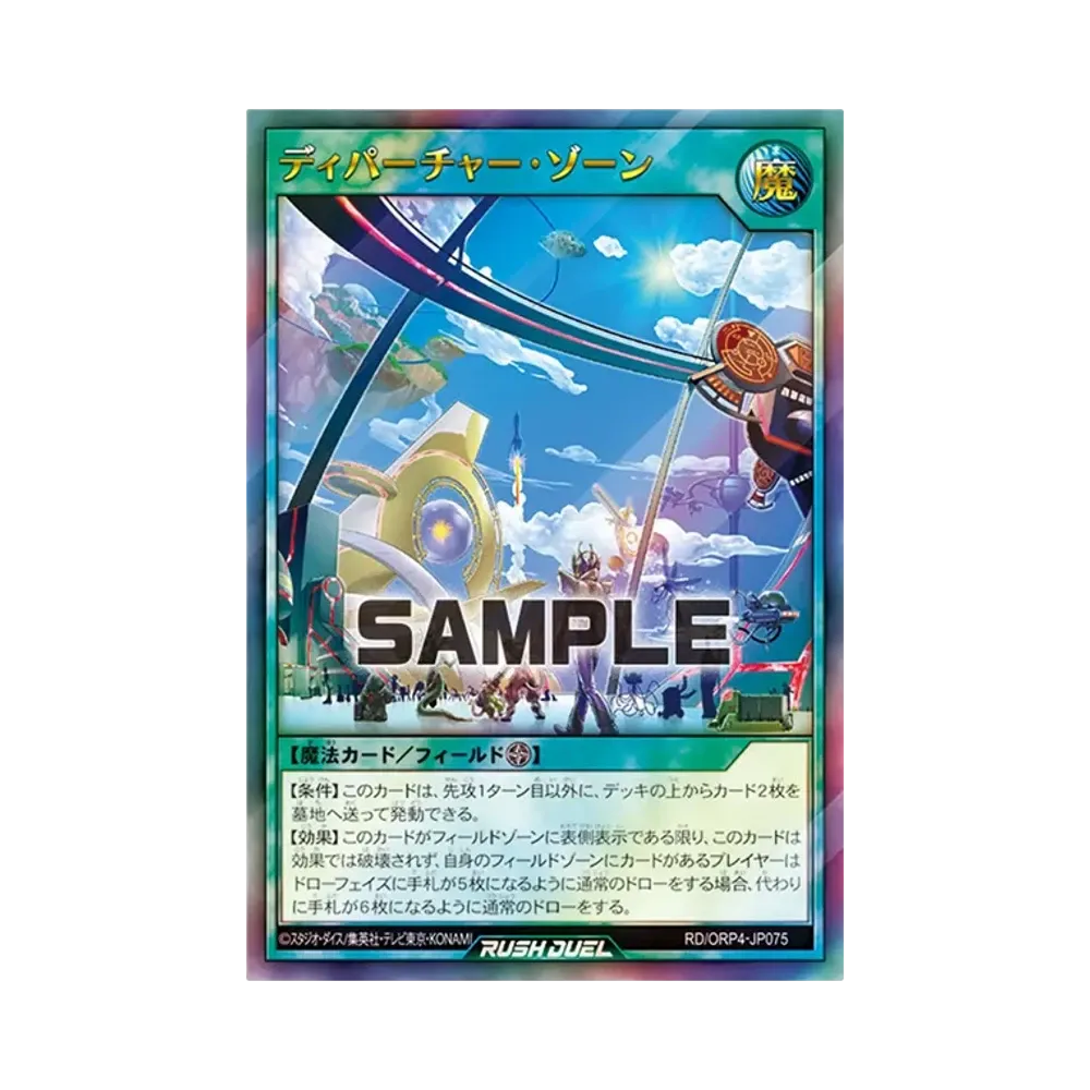 ディパーチャー・ゾーン UR [RD/ORP4-JP075](オーバーラッシュパック4)
