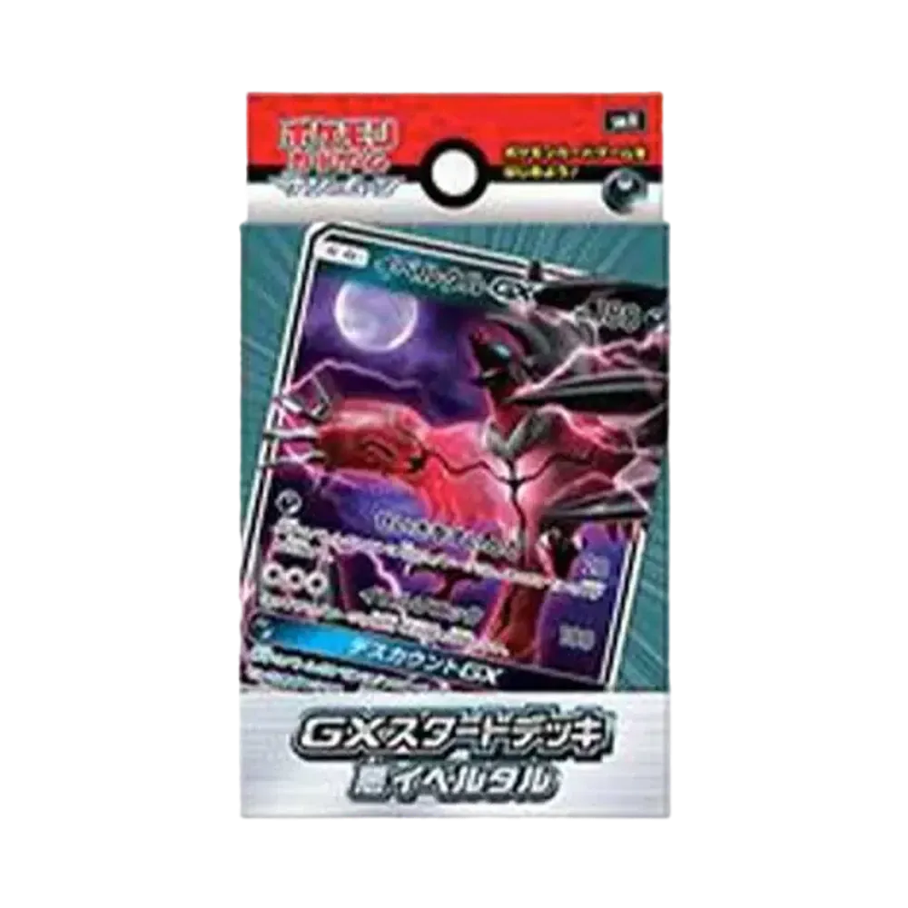 ポケモンカードゲーム サン&ムーン GXスタートデッキ 悪イベルタル