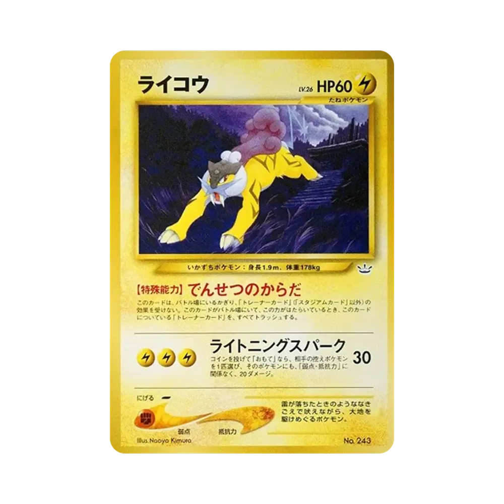 Raikou : Old Back [PRMF-3 No.243](Pokemon Card neo "Premium File 3")