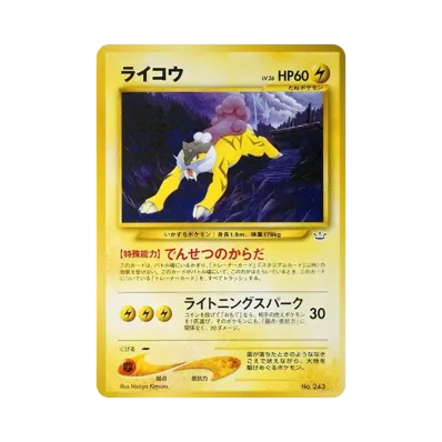 ポケモンカードライコウ 243 旧裏 PSA10】ライコウ : 旧裏 [PRMF-3 No ポケモンカードライコウ 243 旧裏 PSA10】ライコウ : 旧裏 [PRMF-3 No