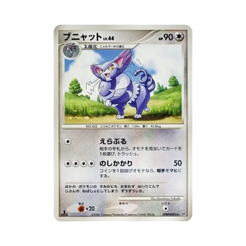 ブニャット ★ :1ED [DP1 #495](拡張パック「時空の創造 パールコレクション」)