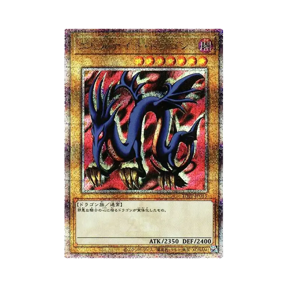 エビルナイト・ドラゴン 25th SE[TDPP-JP015](PREMIUM PACK -決闘者伝説 QUARTER CENTURY EDITION-)