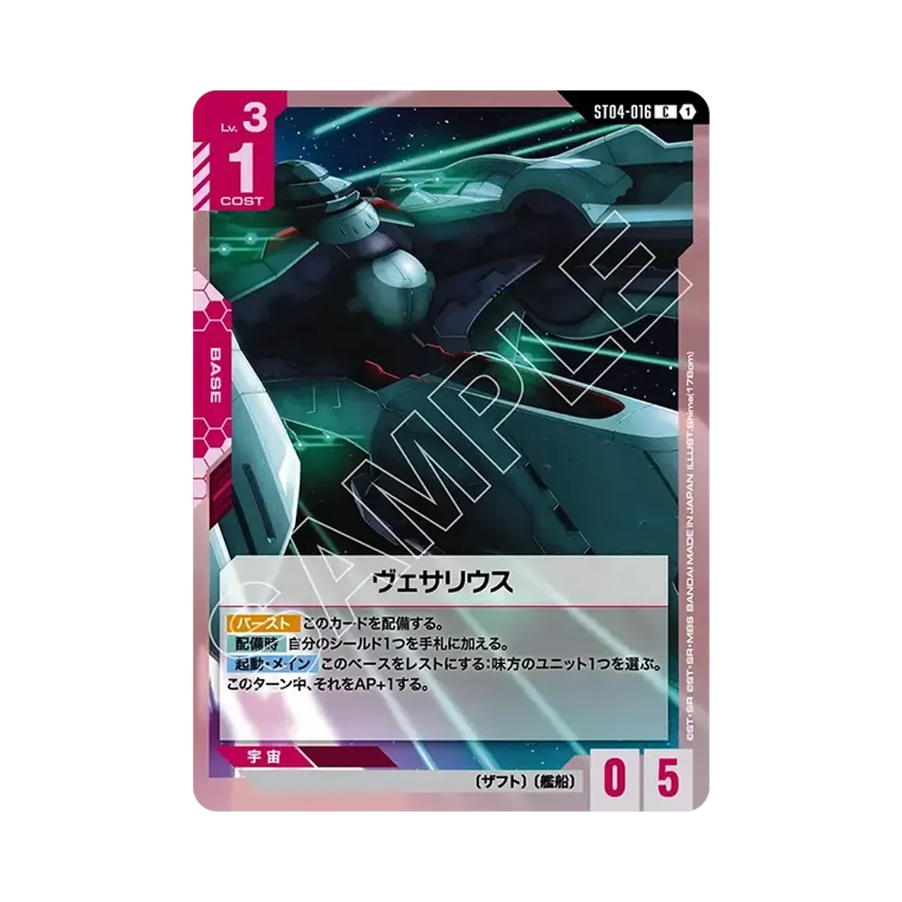 ヴェサリウス C [ST04-016](スタートデッキ「デスティニー イグニッション」)