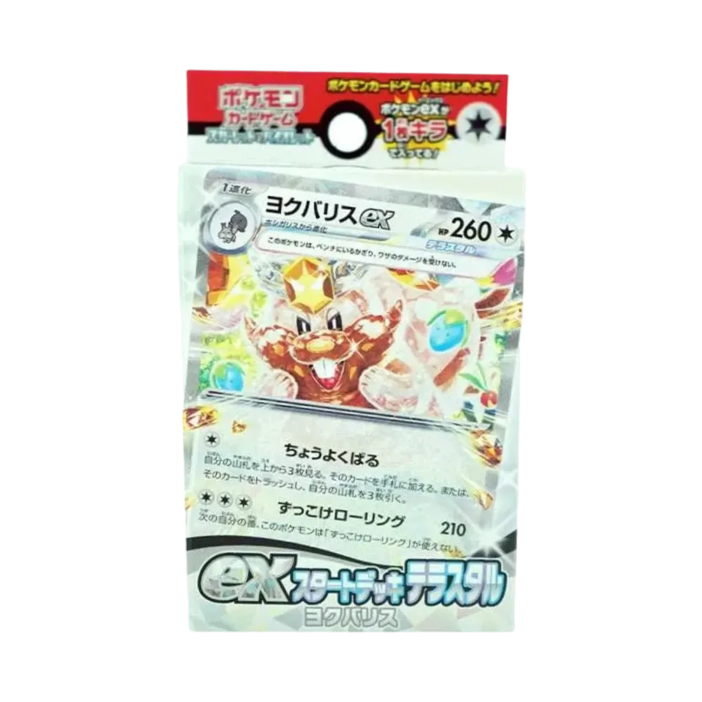 ポケモンカードゲーム スカーレット&バイオレット exスタートデッキ テラスタル ヨクバリス