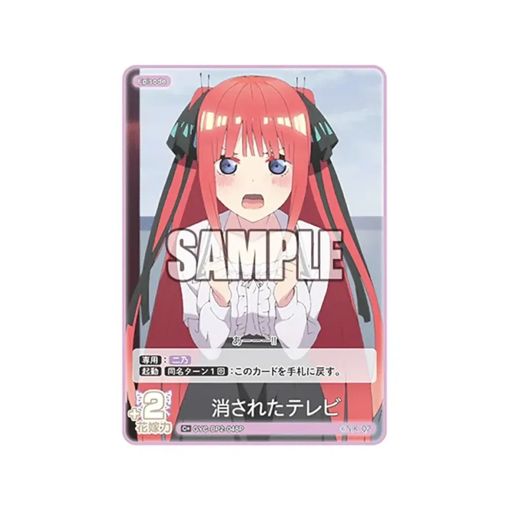 消されたテレビ C+ [GYC-BP2-048P](ブースターパック「かけがえのない存在」)