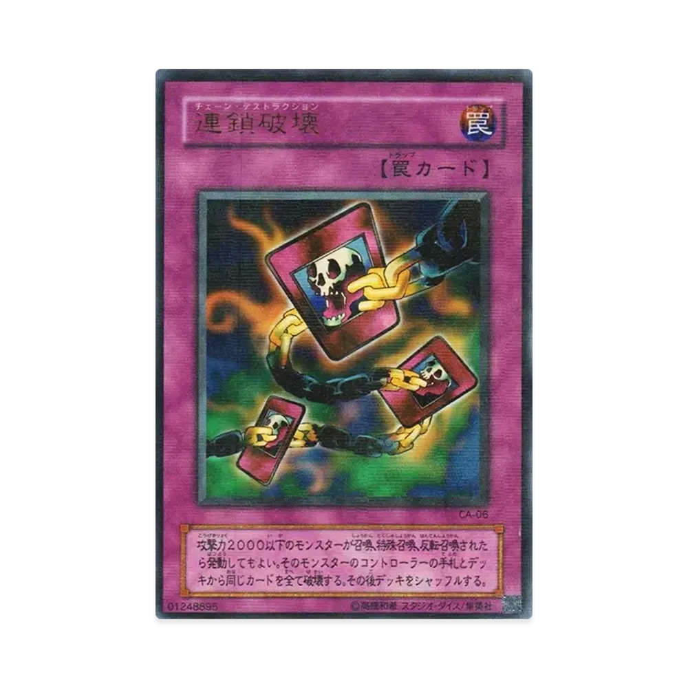 連鎖破壊 URP [CA-06](カース・オブ・アヌビス アヌビスの呪い)