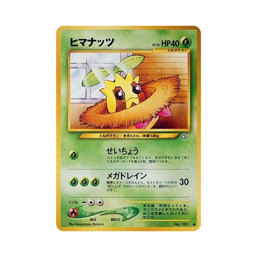 ヒマナッツ ● : 旧裏 [neo1 No.191](ポケモンカード★neo 拡張パック「金、銀、新世界へ...」)