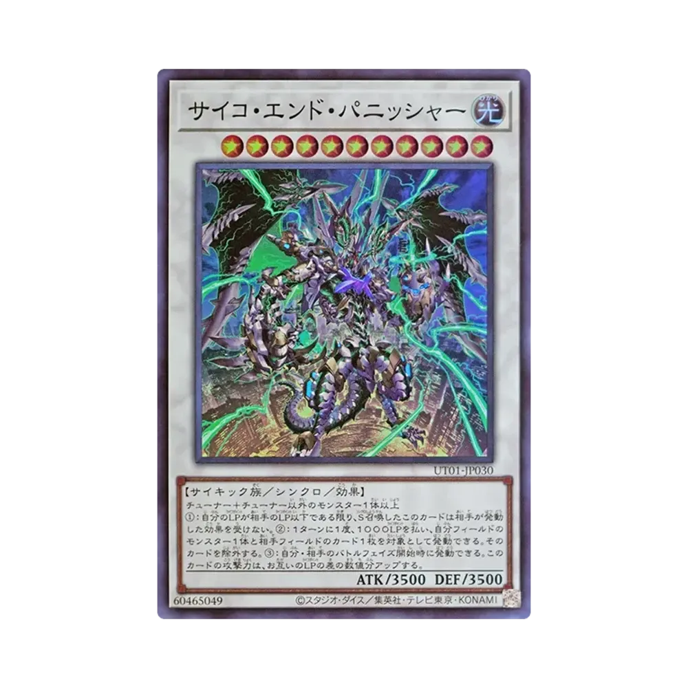 サイコ・エンド・パニッシャー SR [UT01-JP030](スペシャルパック「ユーティリティ セレクション」)