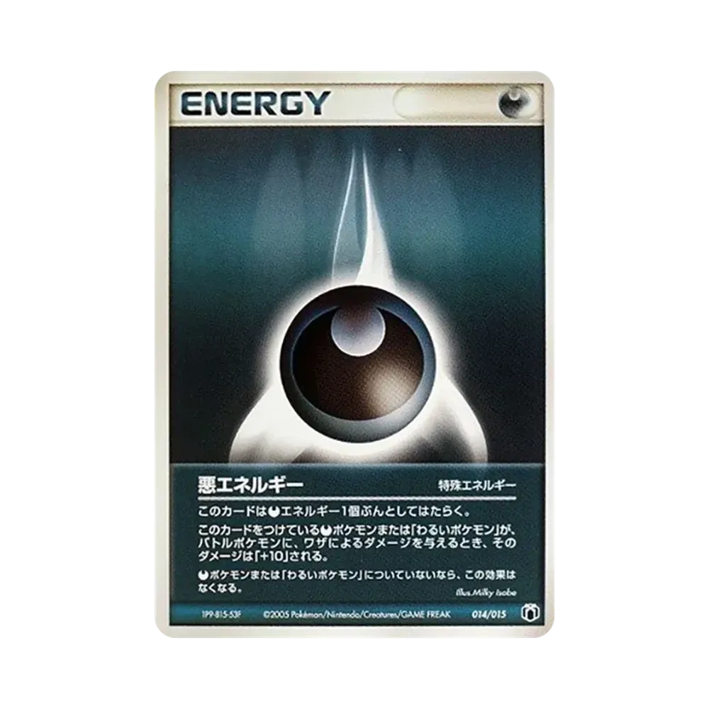 悪エネルギー [PCG-MR 014/015](ギフトボックス「ミュウ・ルカリオver. グラエナexデッキ」)