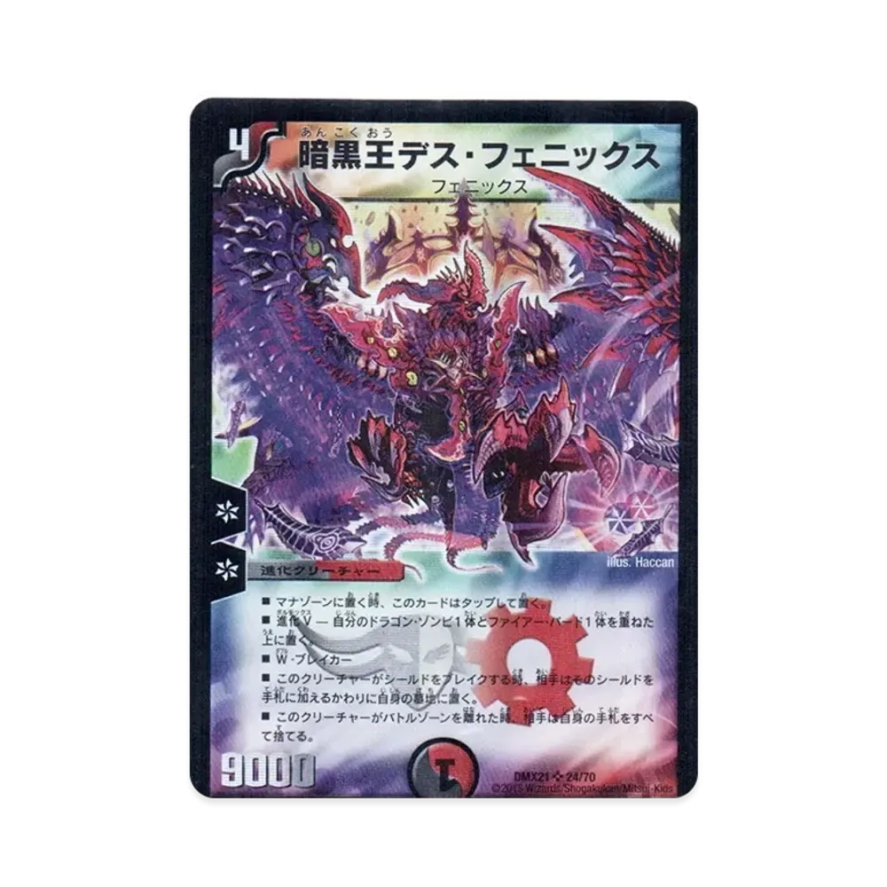 悪魔神バロム SR [DMX-21 38/70](マスターズ・クロニクル・パック