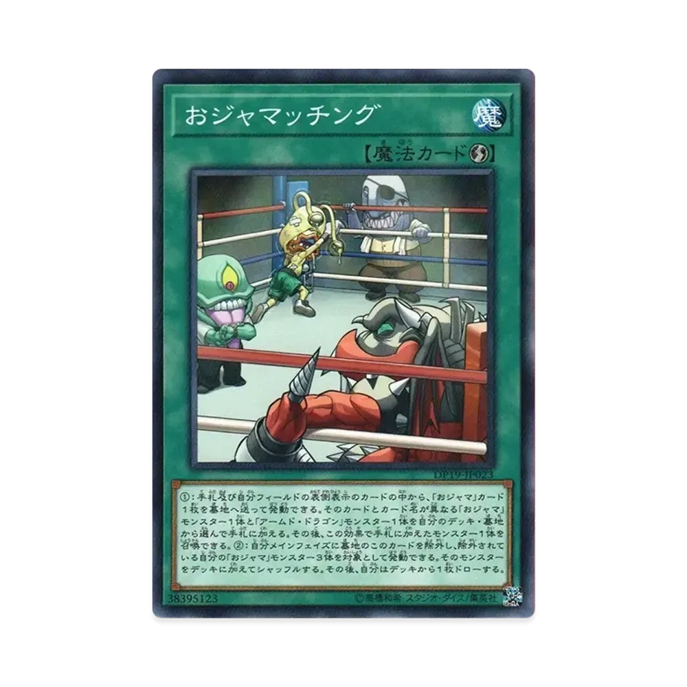 おジャマッチング N [DP19-JP023](レジェンドデュエリスト編2)