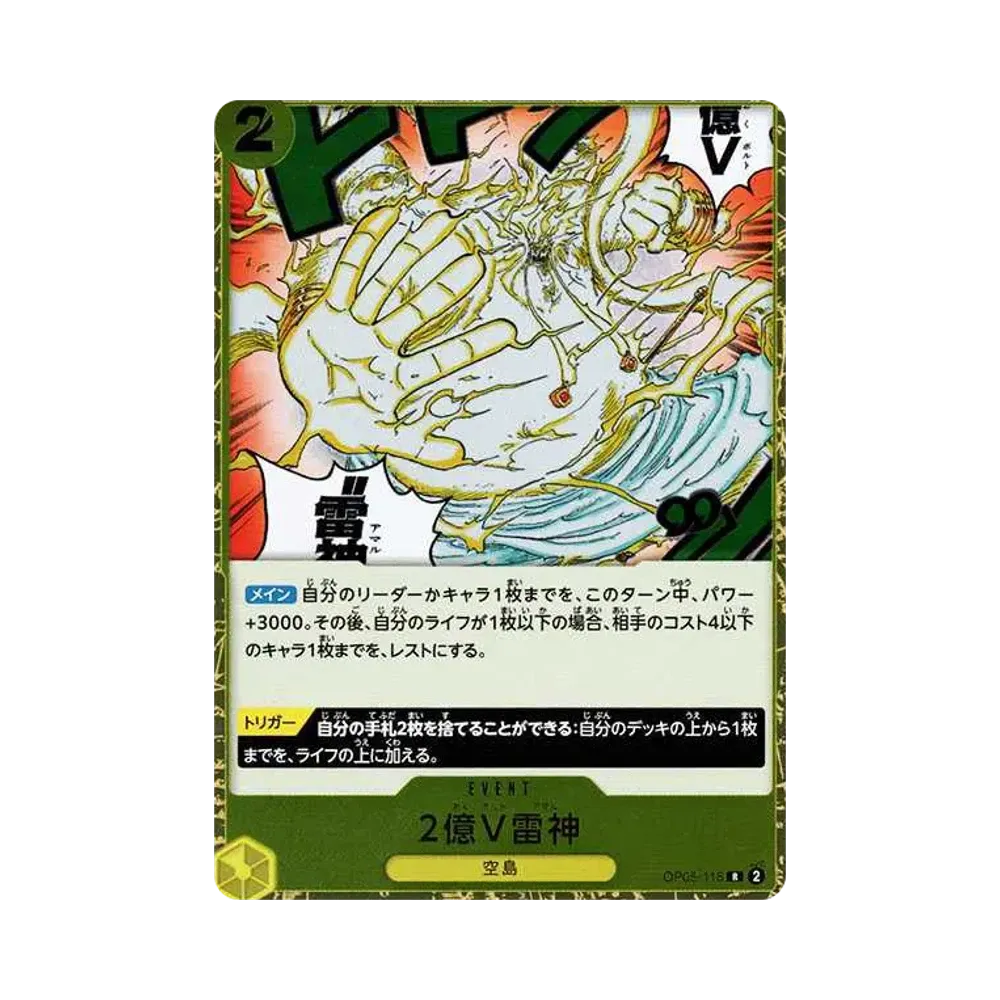 2億V雷神 R [OP05-115](プレミアムブースター「ONE PIECE CARD THE BEST」)