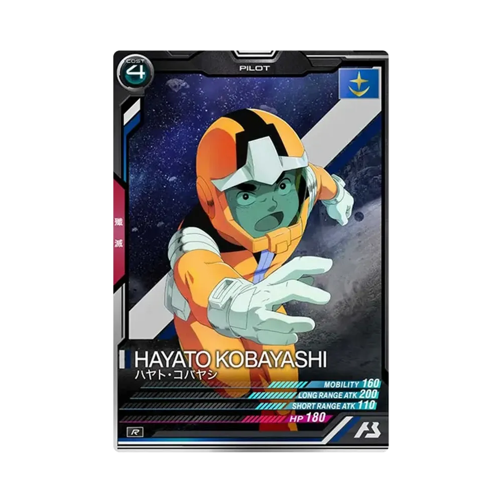 ハヤト・コバヤシ R [LX02-069](機動戦士ガンダム アーセナルベース「リンクステージ シーズン 2」)