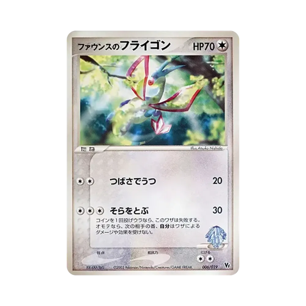 Fance's Flygon [VS 006/019](Pokemon Card Game ADV "Movie Release Commemorative VS Pack")