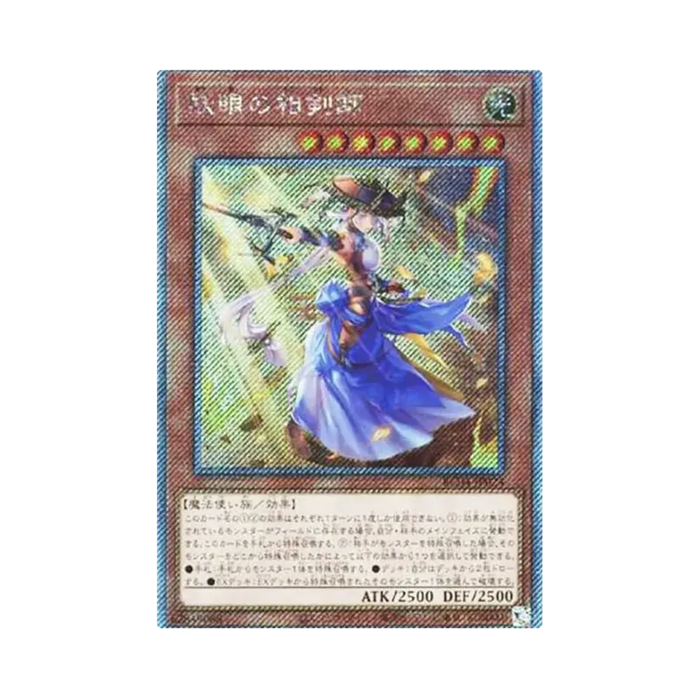 妖眼の相剣師 EX-SE[RC04-JP024](レアリティコレクション クォーターセンチュリーエディション)