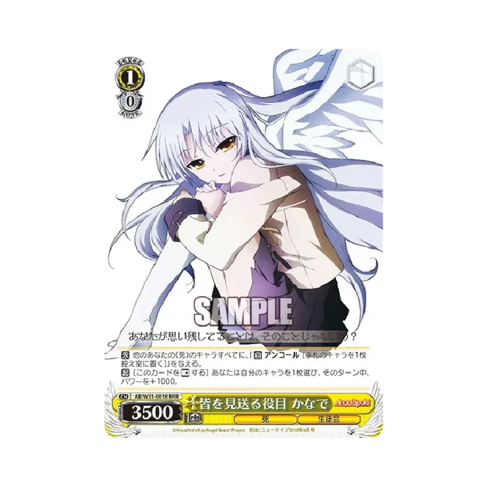 皆を見送る役目 かなで RRR [AB/W31-001R](ブースターパック「Angel Beats! Re: Edit」)