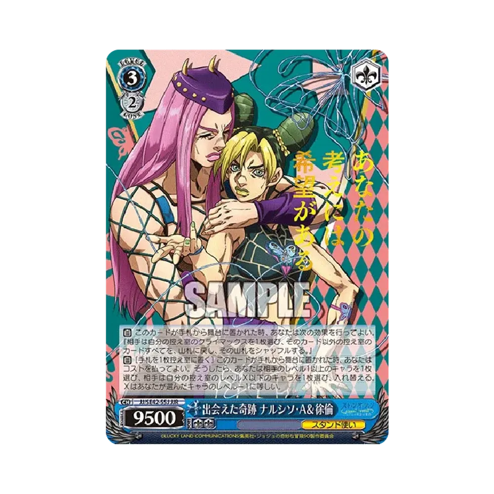 出会えた奇跡 ナルシソ・A & 徐倫 JJR [JJ/SE42-55J](プレミアムブースター「ジョジョの奇妙な冒険 ストーンオーシャン」)