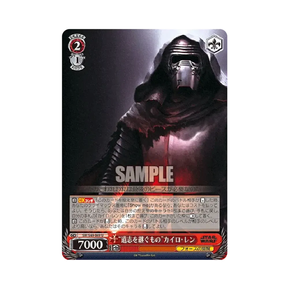"遺志を継ぐもの"カイロ・レン U [SW/S49-069](ブースターパック「STAR WARS」)