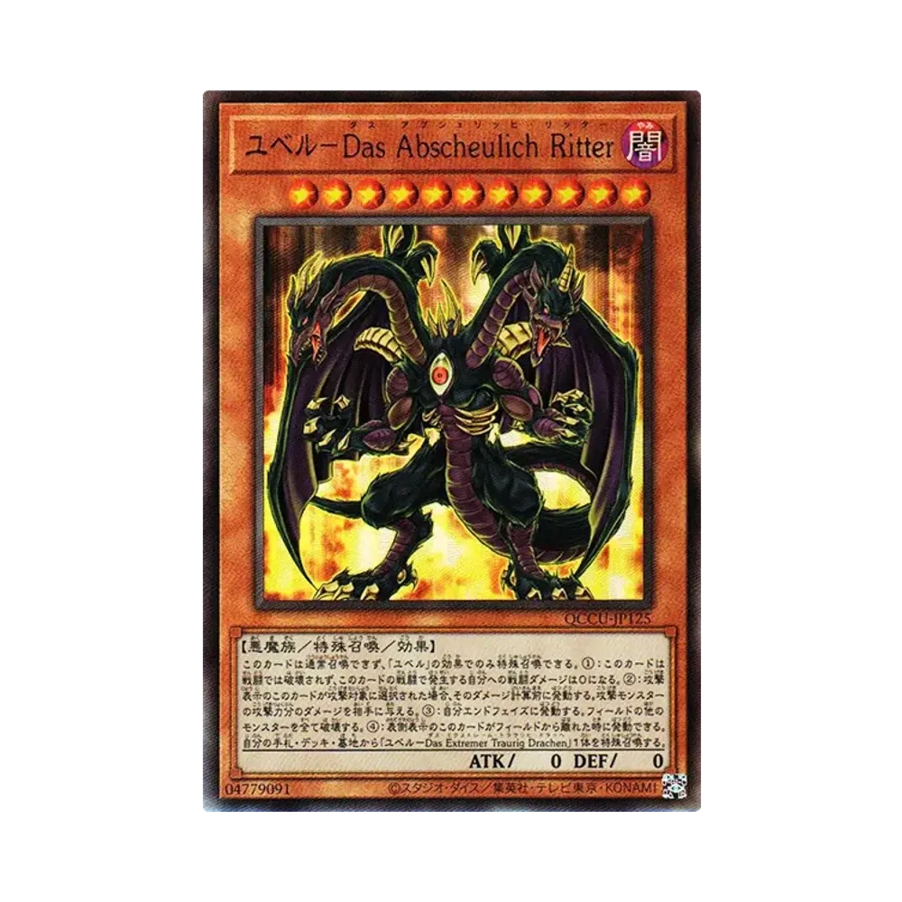 Yubel - Terror Incarnate UL [QCCU-JP125](QUARTER CENTURY CHRONICLE side:UNITY)