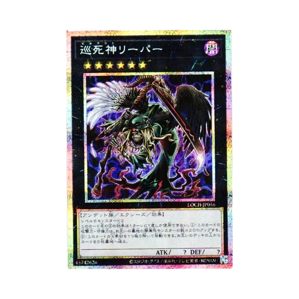 巡死神리파 PSE [LOCH-JP056](리밋토오바컬렉션 자 히어로즈)