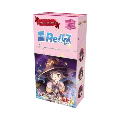 Reバース for you ブースターパック「この素晴らしい世界に爆焔を!」ボックス