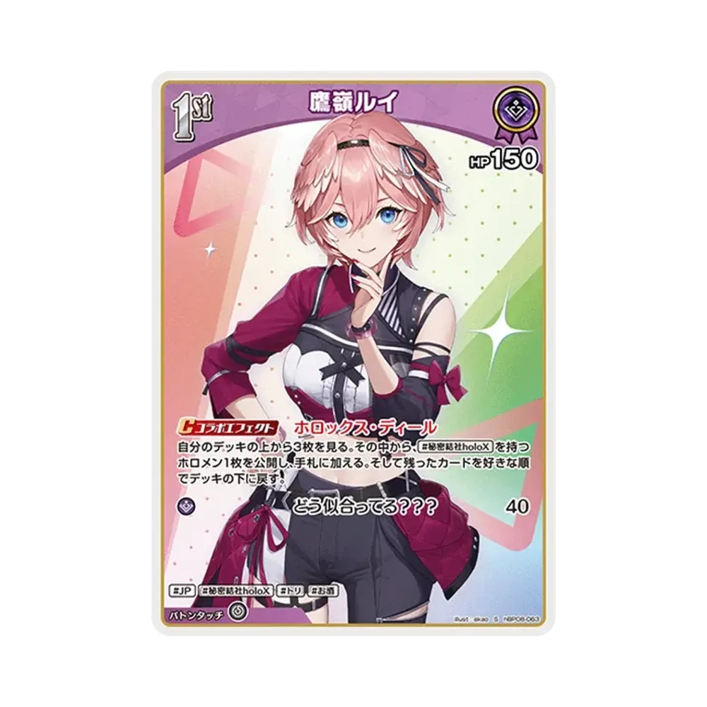 鷹嶺ルイ S [hBP08-063](ブースターパック「バウンサーバウンド」)