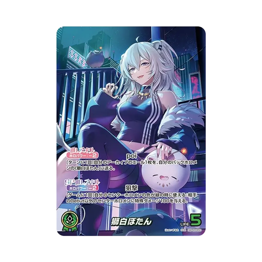 獅白ぼたん OUR [hBP03-002](ブースターパック「エリートスパーク」)