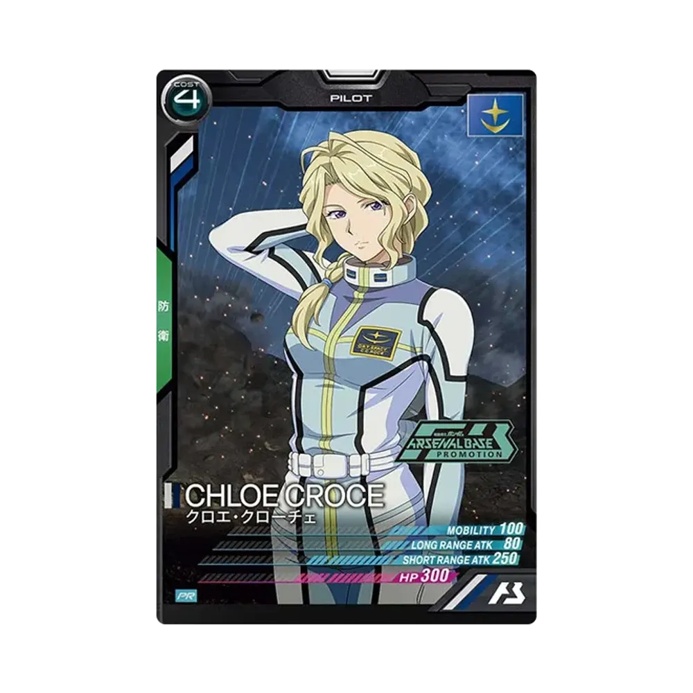 クロエ・クローチェ PR [PR-024](機動戦士ガンダム アーセナルベース「オフィシャルトーナメント:01」)