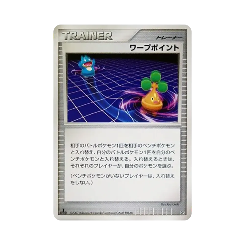ワープポイント :1ED [DP4](対戦スターターパック「ブーバーンVSエレキブル」)