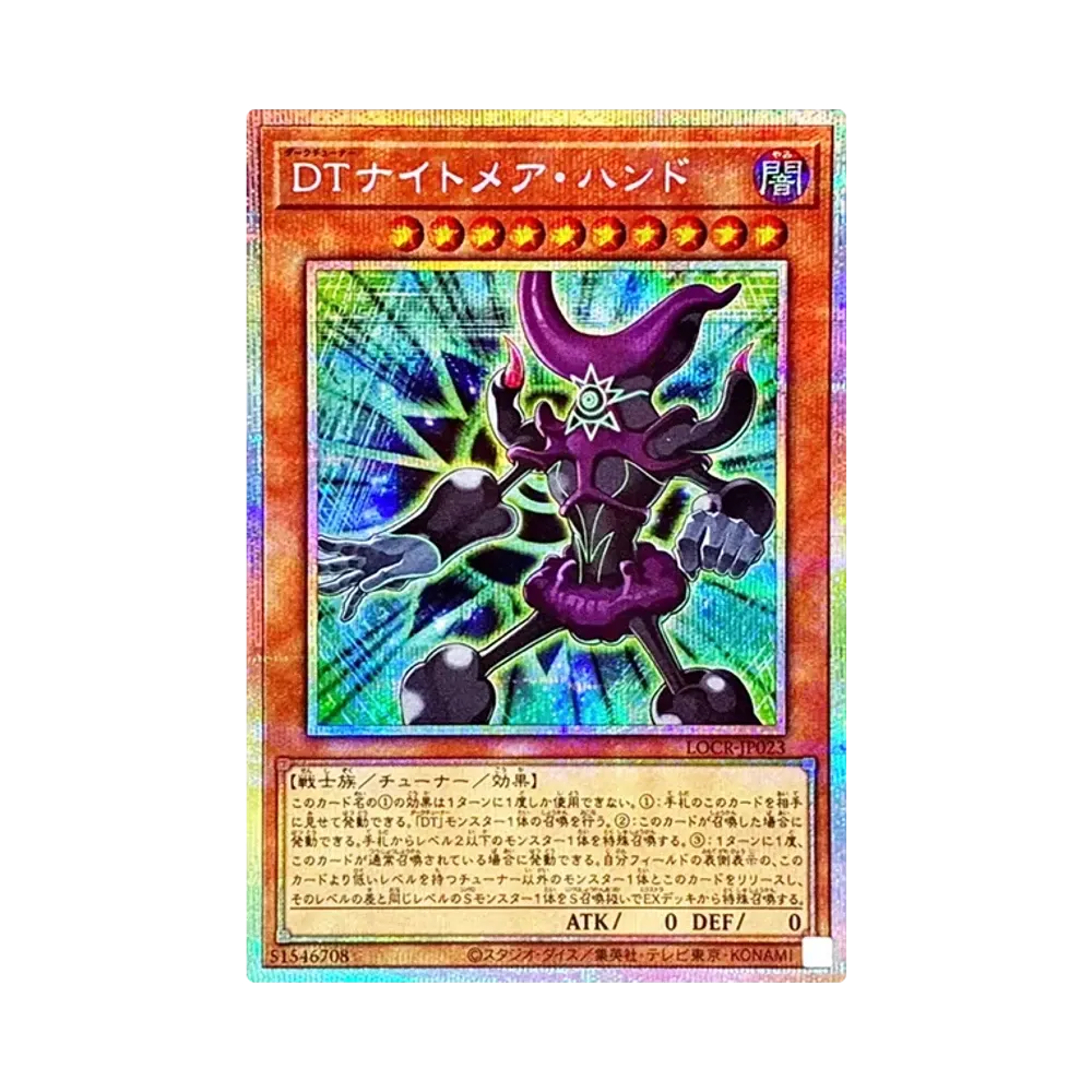 Dark Tuner Nightmare Hand PSE [LOCR-JP023](LIMIT OVER COLLECTION -THE RIVALS-)